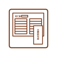 役所届け・各種手続き
