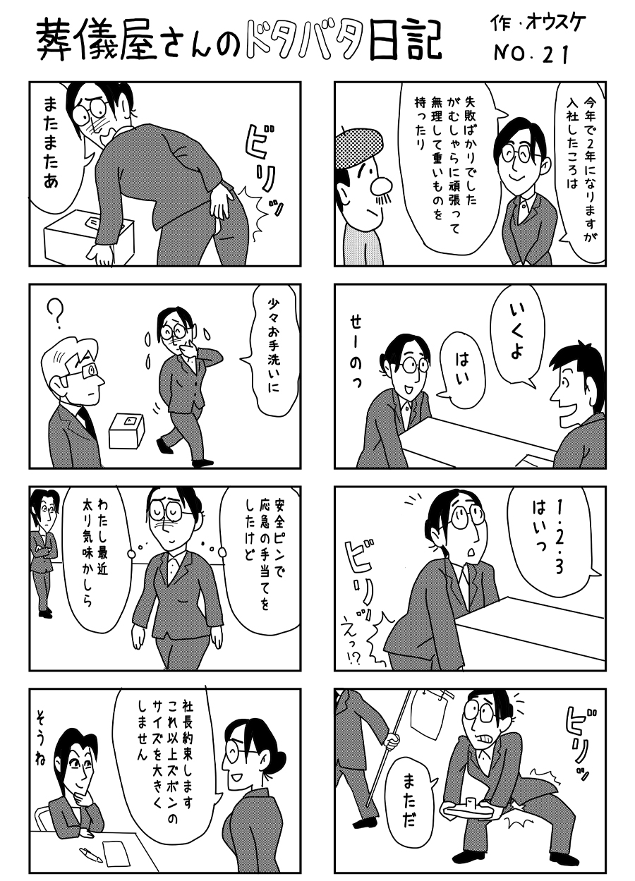 葬儀屋さんのドタバタ日記 No.21