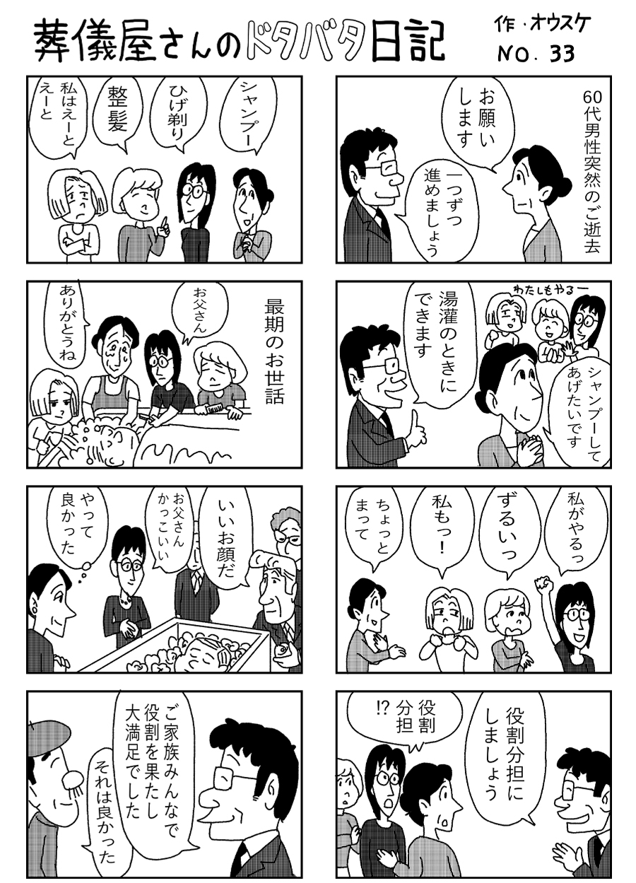 葬儀屋さんのドタバタ日記 No.33
