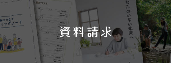 ご相談はこちら