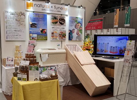 第2回「オーガニックライフスタイルEXPO」