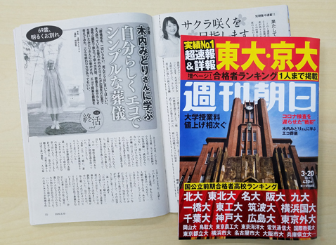 週刊朝日 3月20日増大号